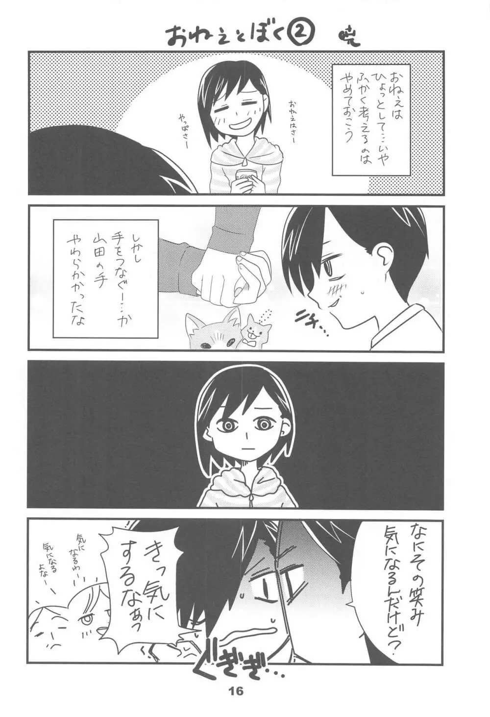 ぼくやまっくす - page15