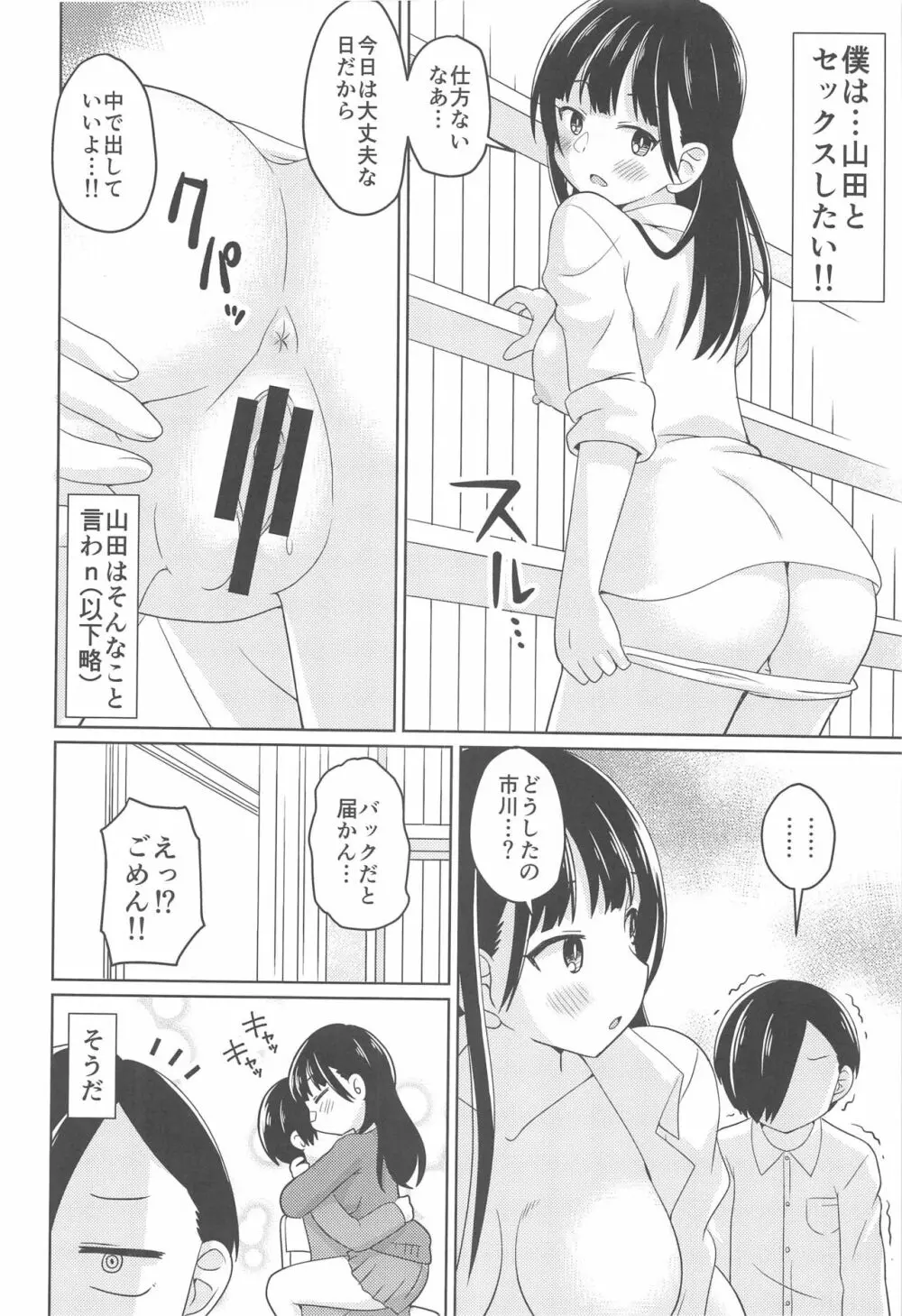 ぼくやまっくす - page9