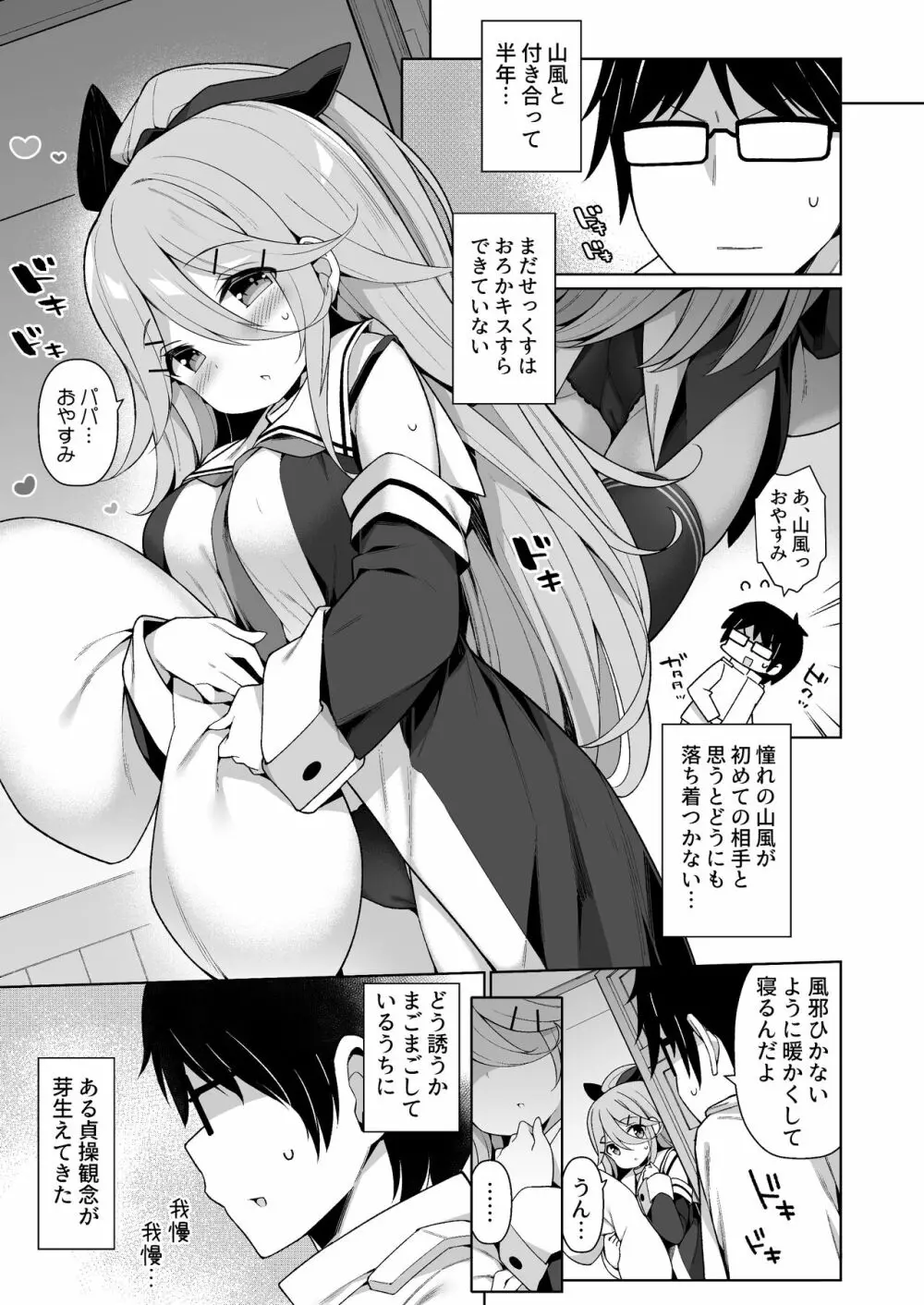 パパっ子山風の新婚初夜はいつまでも - page3