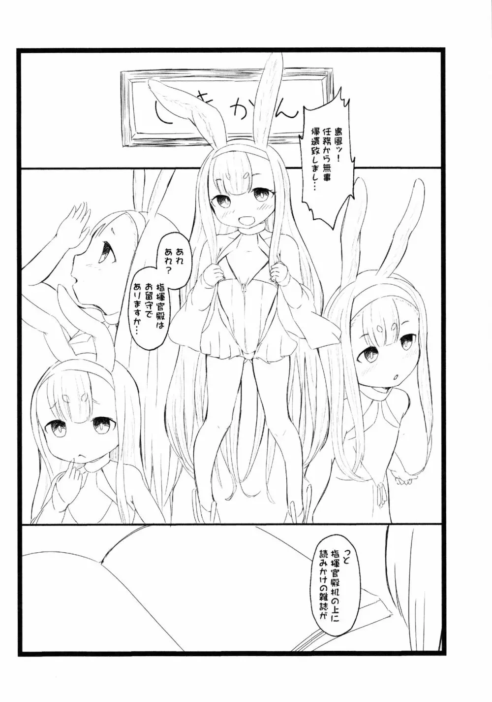 RE:島風を指揮して欲しいであります! - page2