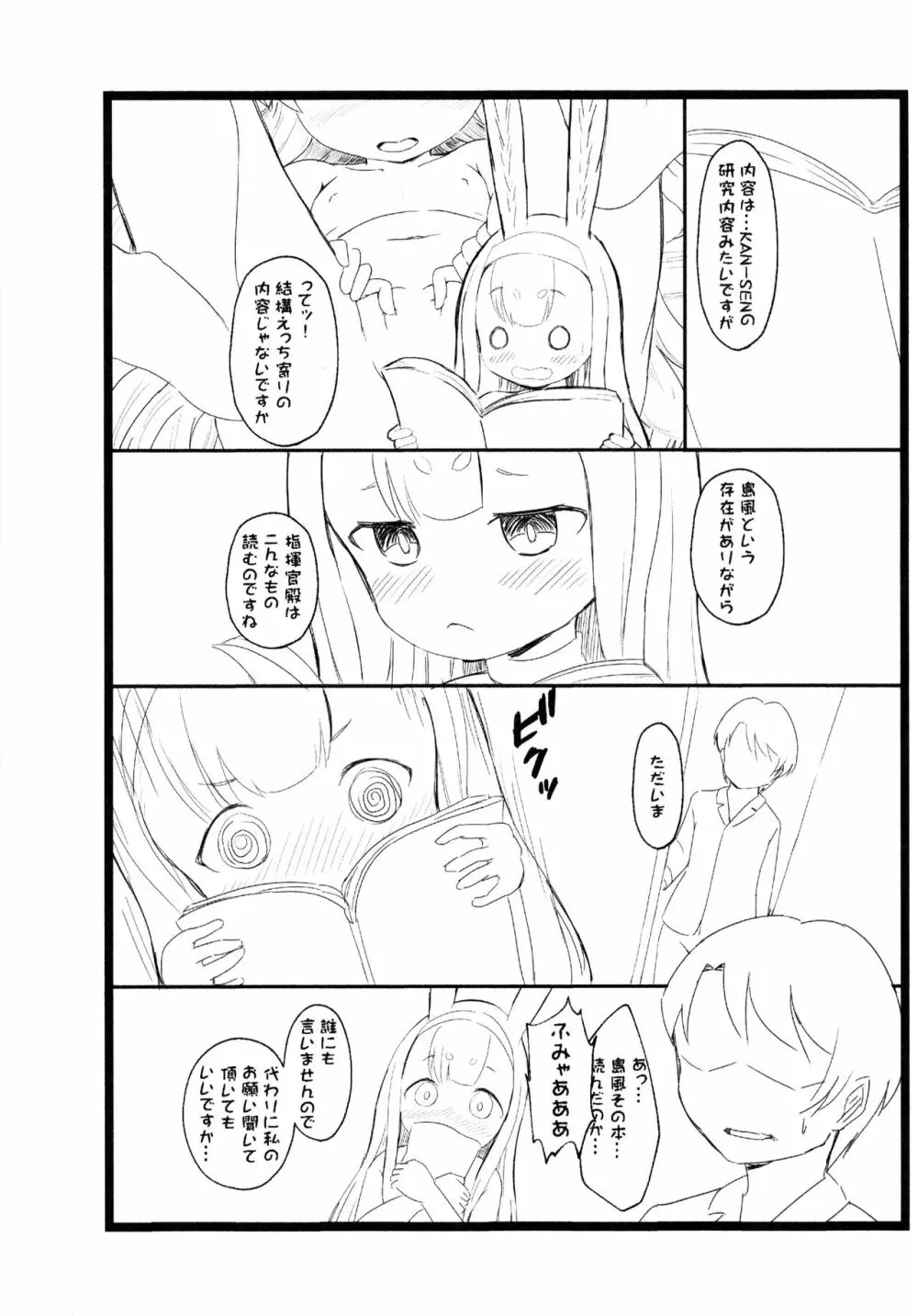 RE:島風を指揮して欲しいであります! - page3