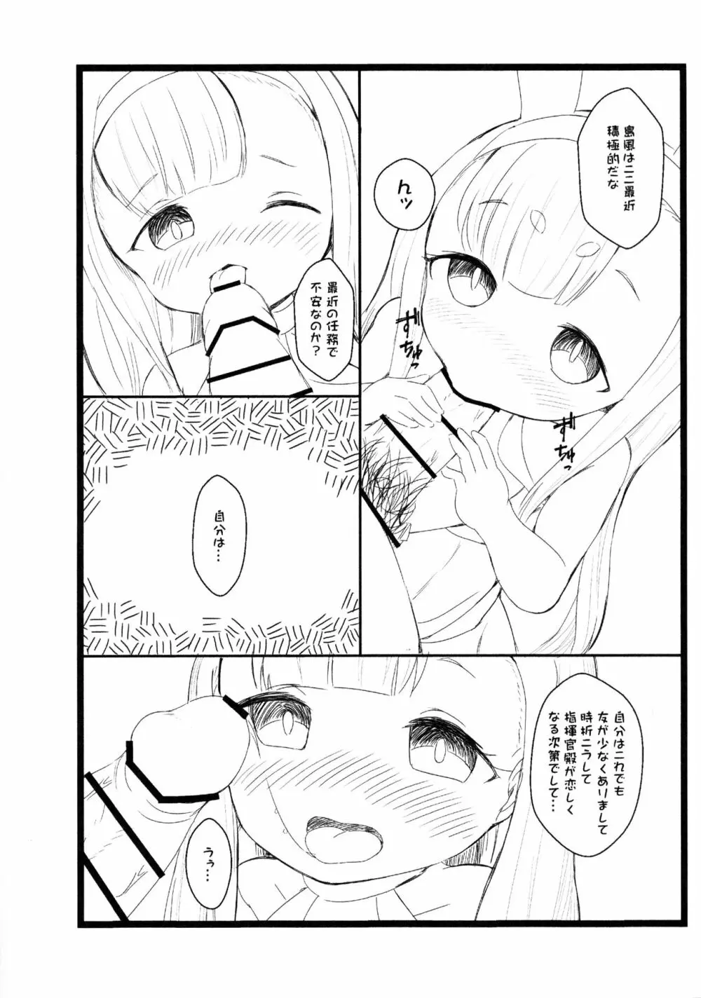 RE:島風を指揮して欲しいであります! - page5