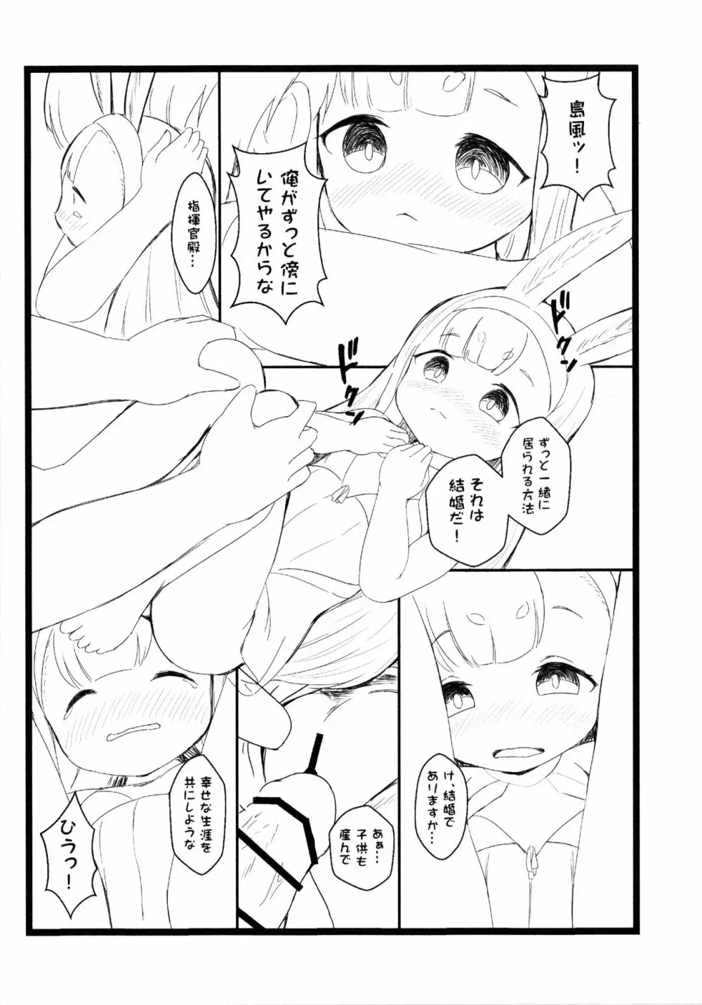 RE:島風を指揮して欲しいであります! - page6