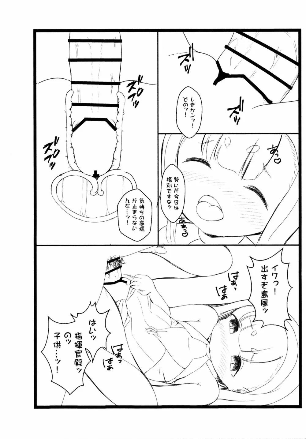 RE:島風を指揮して欲しいであります! - page7