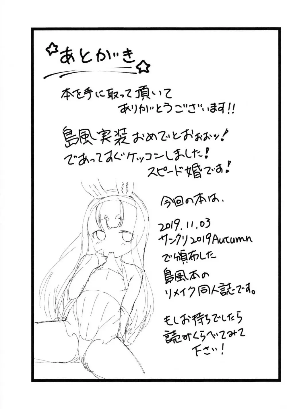 RE:島風を指揮して欲しいであります! - page9