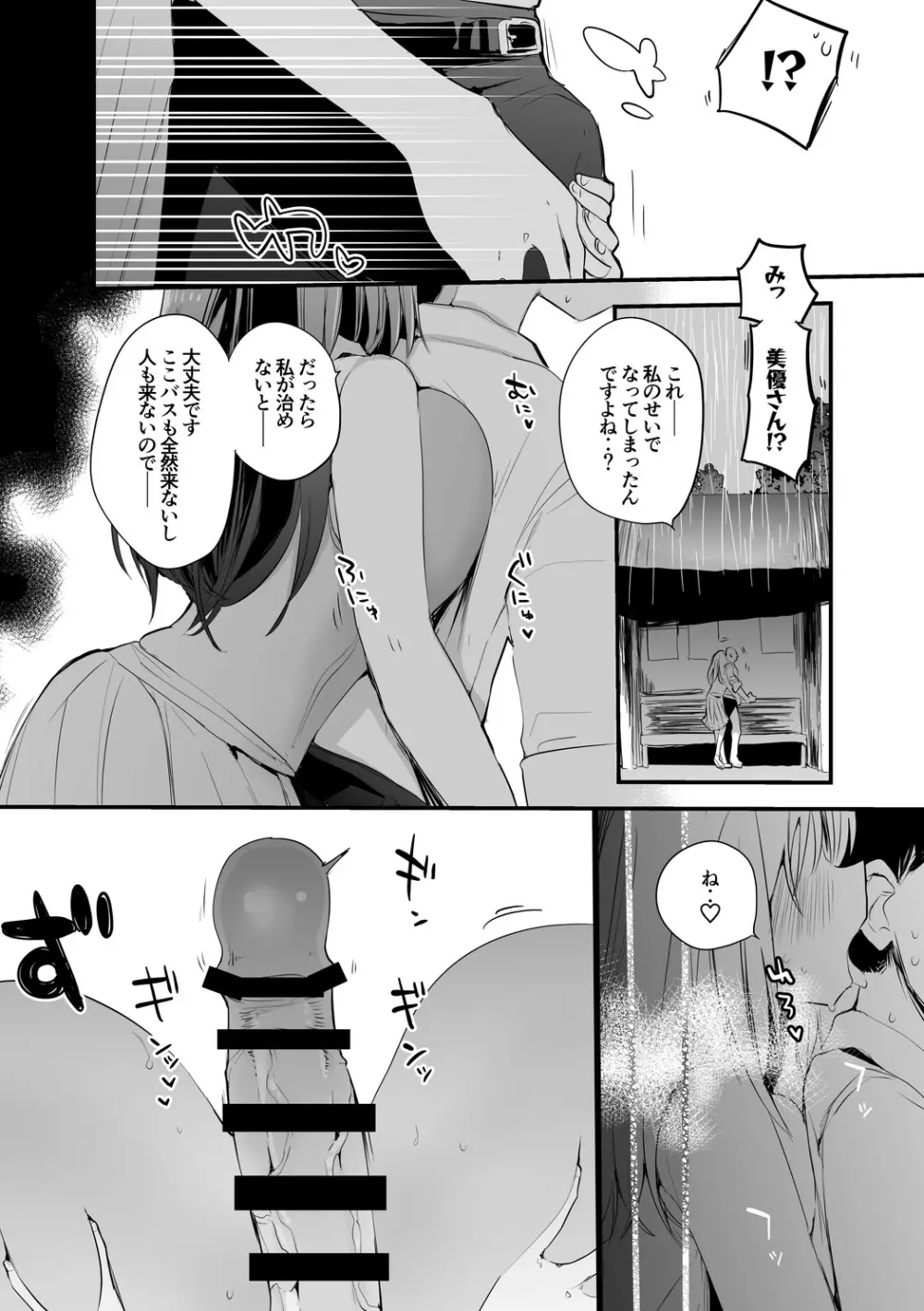 美優さんと雨編 - page3