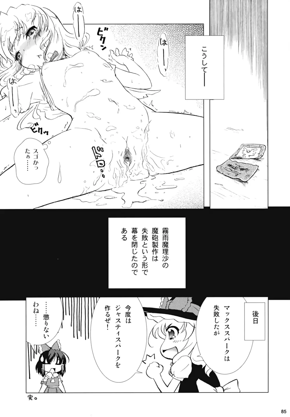 マックススパーク - page83