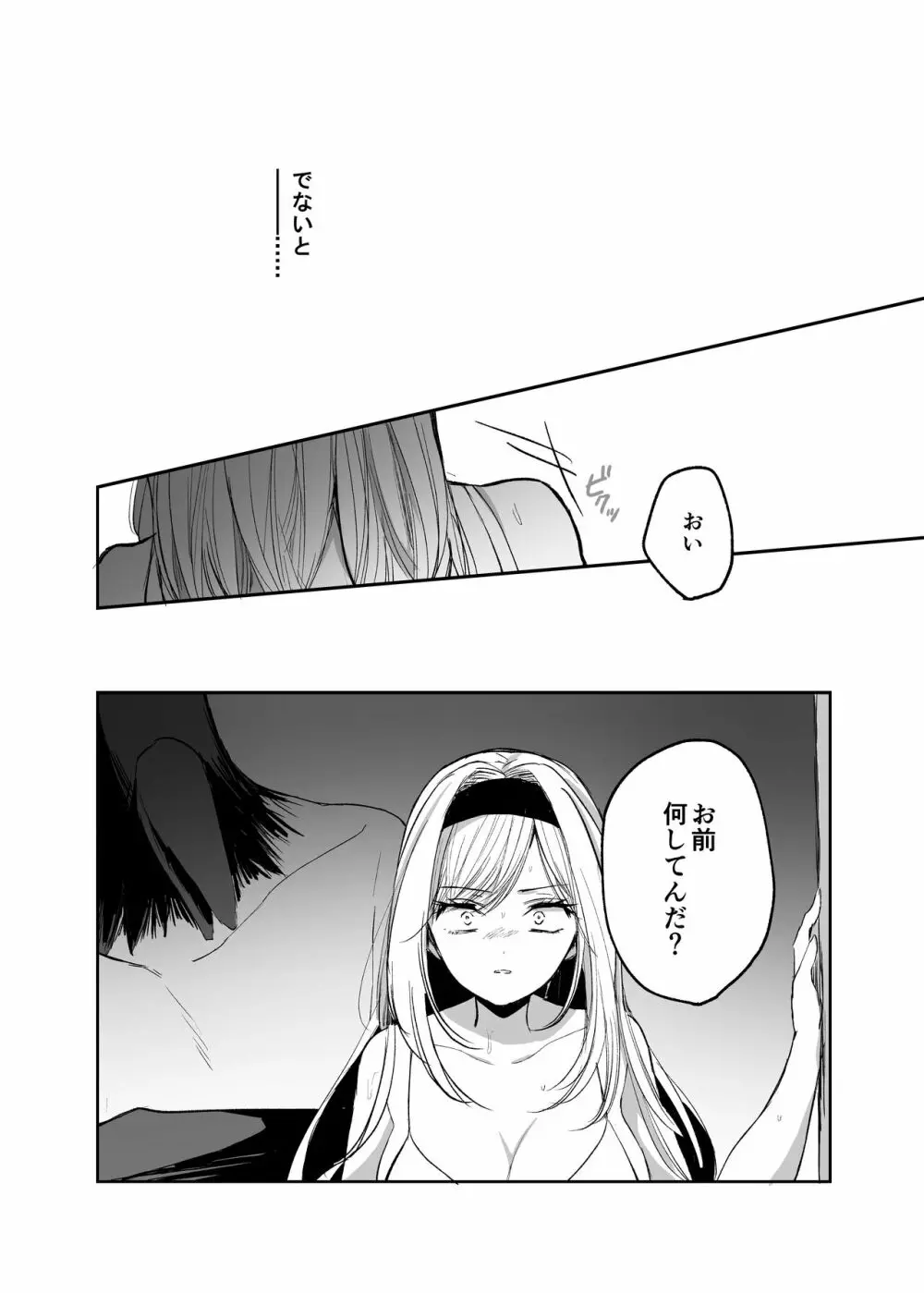 嫌われ女を助けたら…? 総集編 - page103