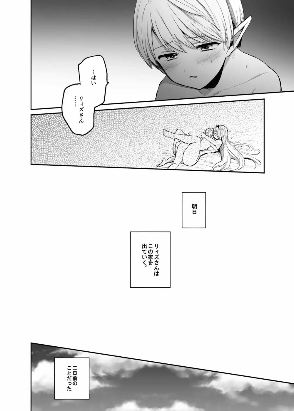 嫌われ女を助けたら…? 総集編 - page117