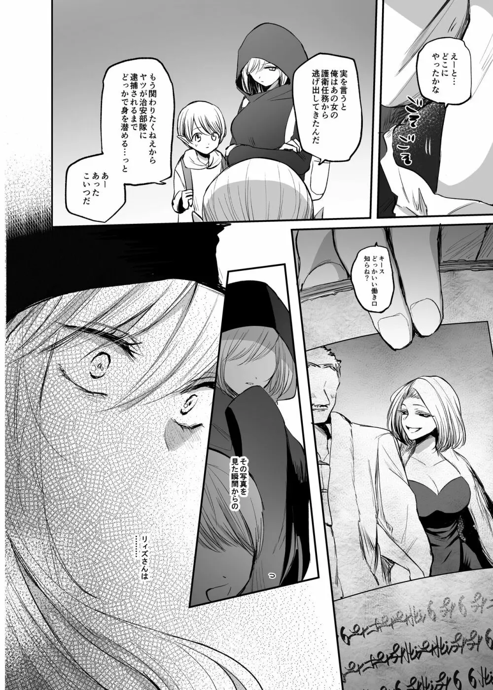 嫌われ女を助けたら…? 総集編 - page119