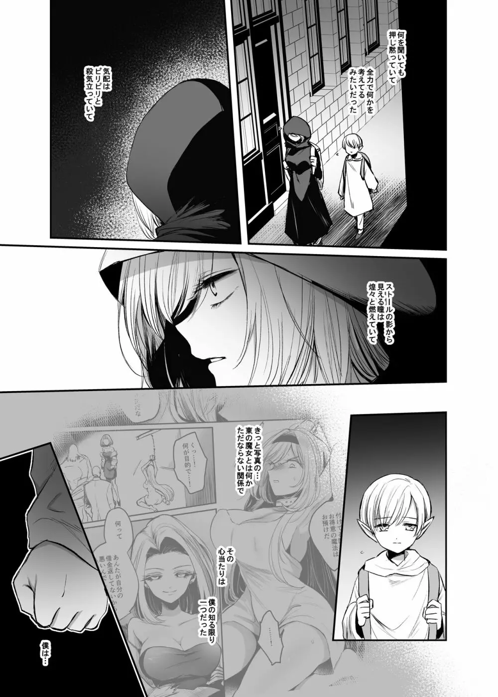 嫌われ女を助けたら…? 総集編 - page120