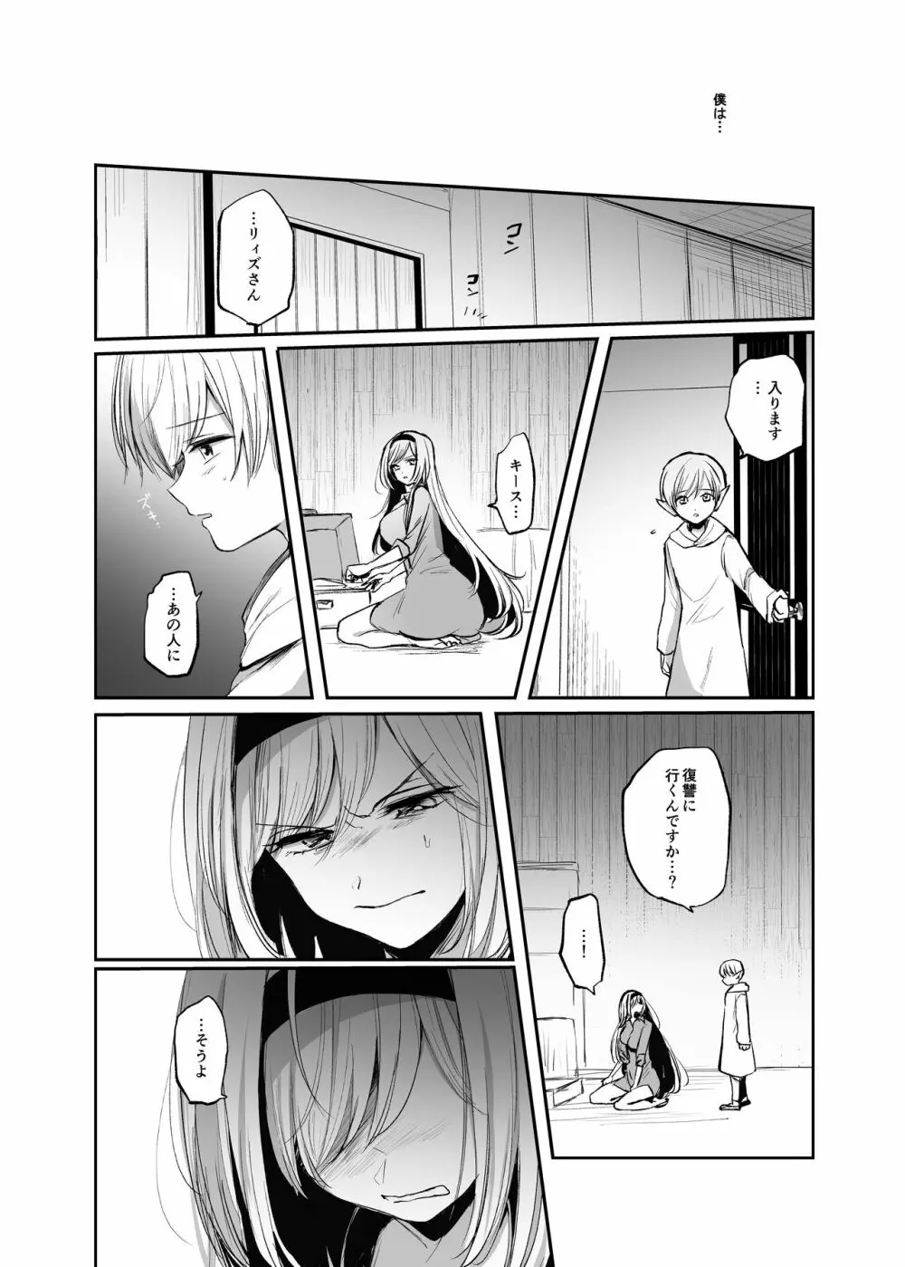 嫌われ女を助けたら…? 総集編 - page121