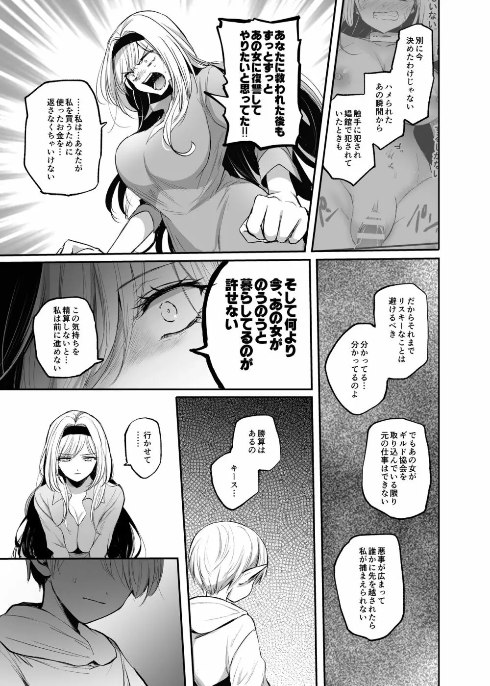 嫌われ女を助けたら…? 総集編 - page122