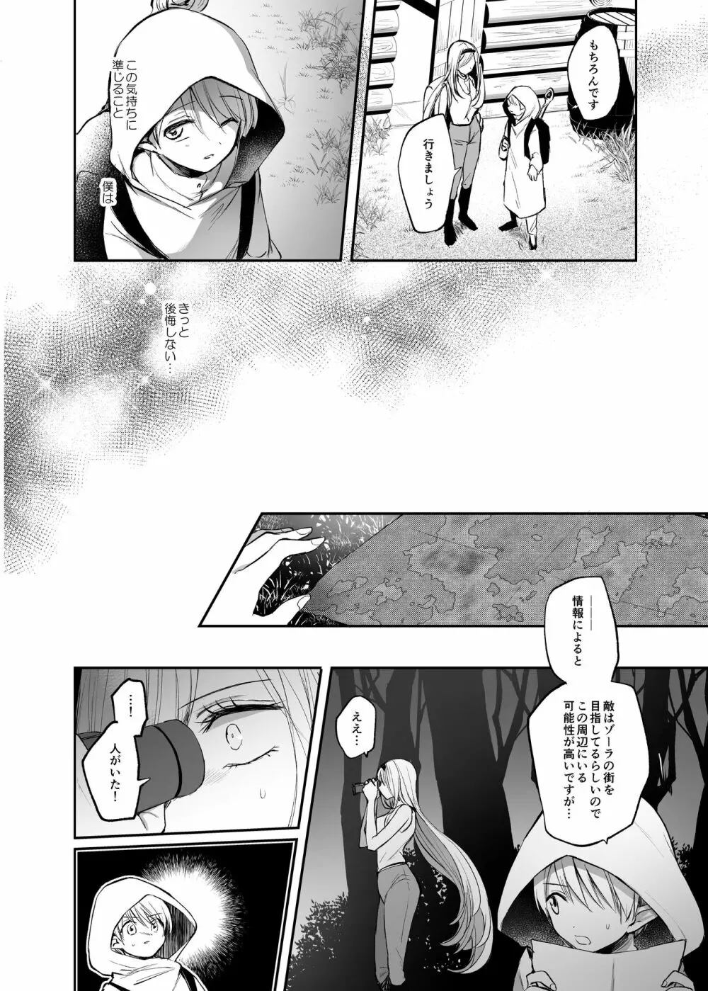 嫌われ女を助けたら…? 総集編 - page129