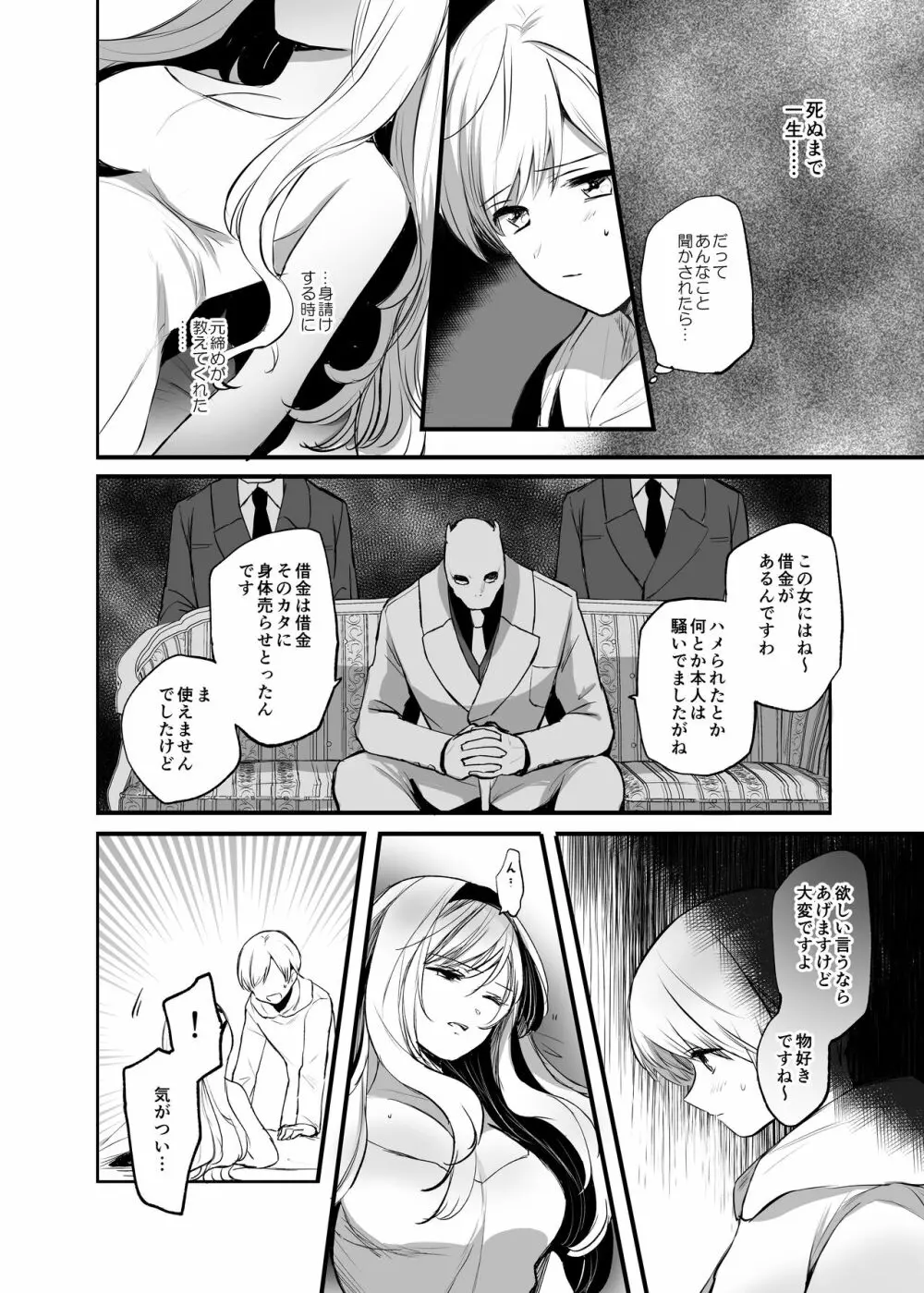 嫌われ女を助けたら…? 総集編 - page13