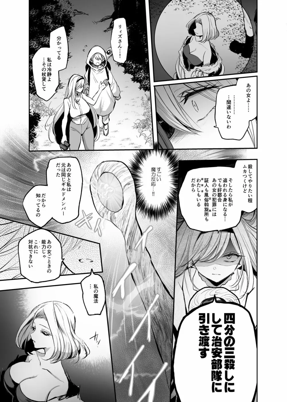 嫌われ女を助けたら…? 総集編 - page130