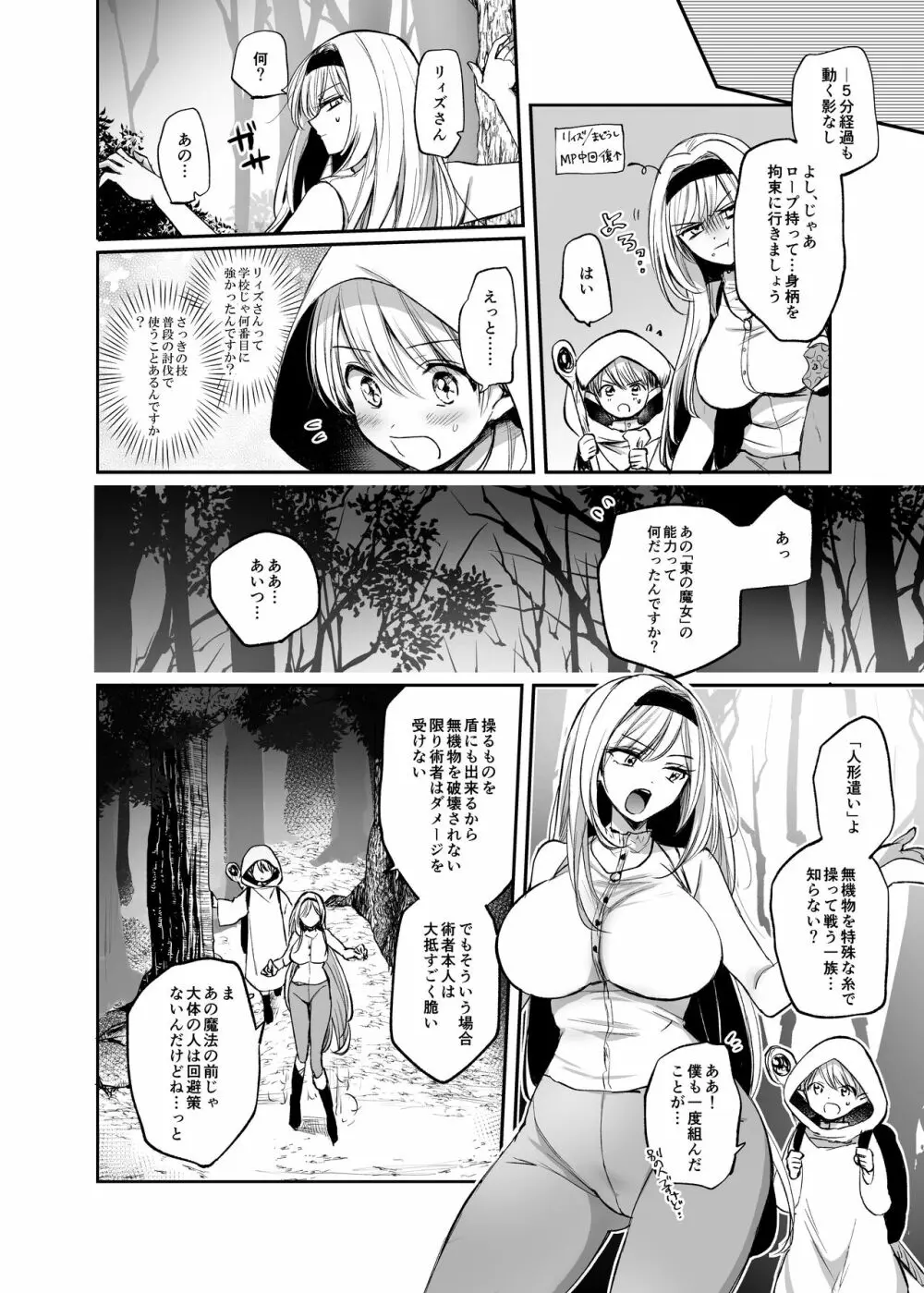 嫌われ女を助けたら…? 総集編 - page133