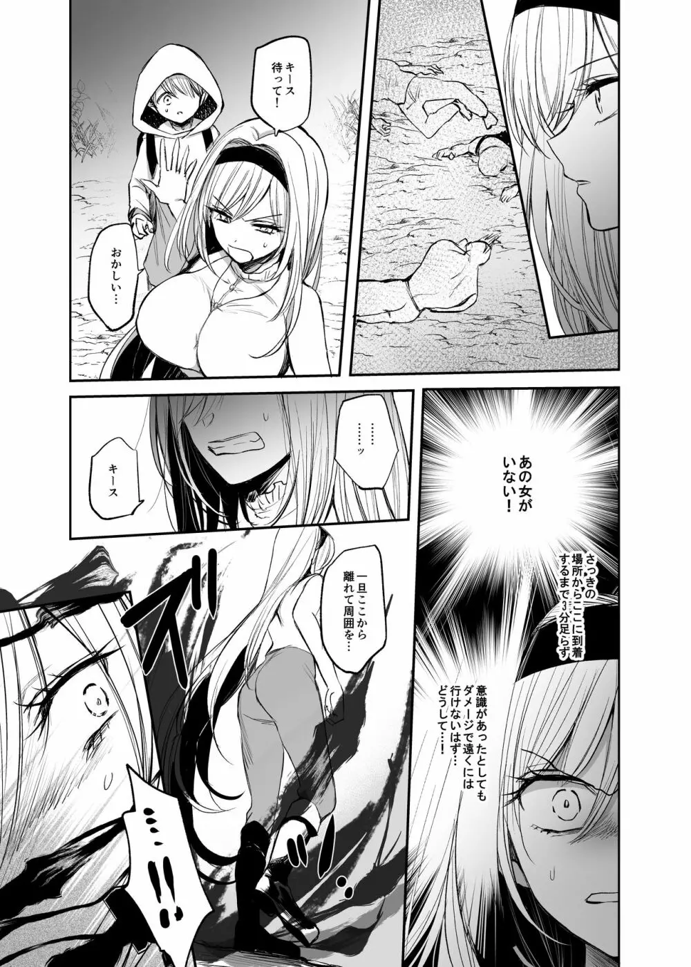 嫌われ女を助けたら…? 総集編 - page134