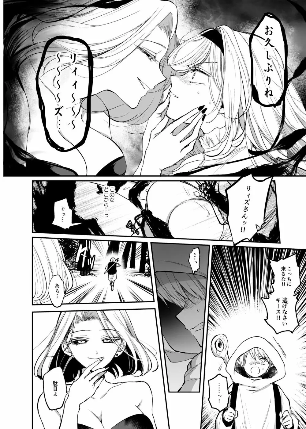 嫌われ女を助けたら…? 総集編 - page135