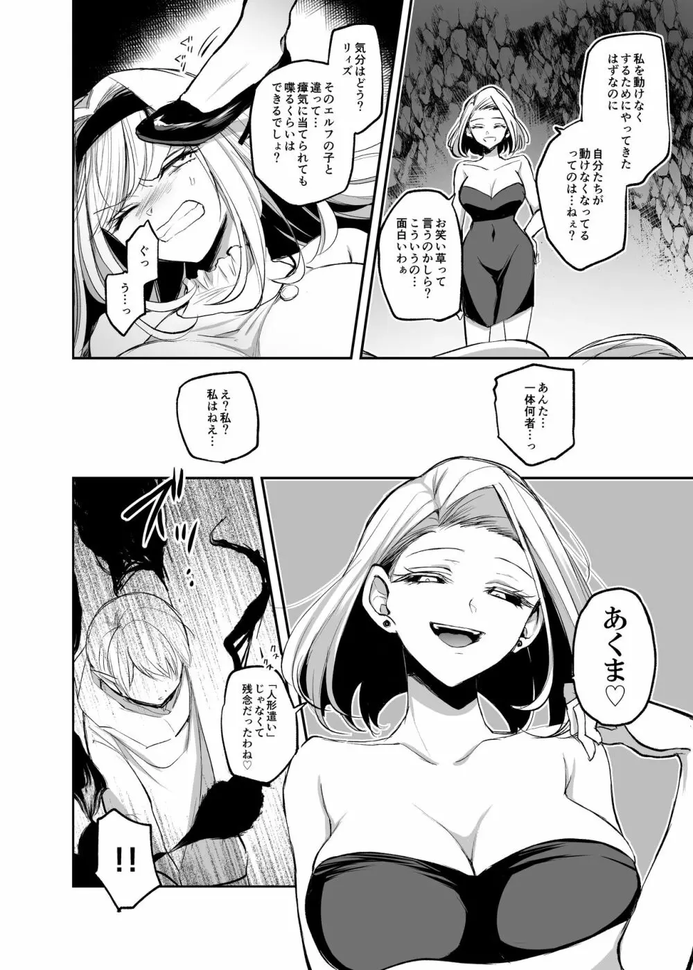 嫌われ女を助けたら…? 総集編 - page137