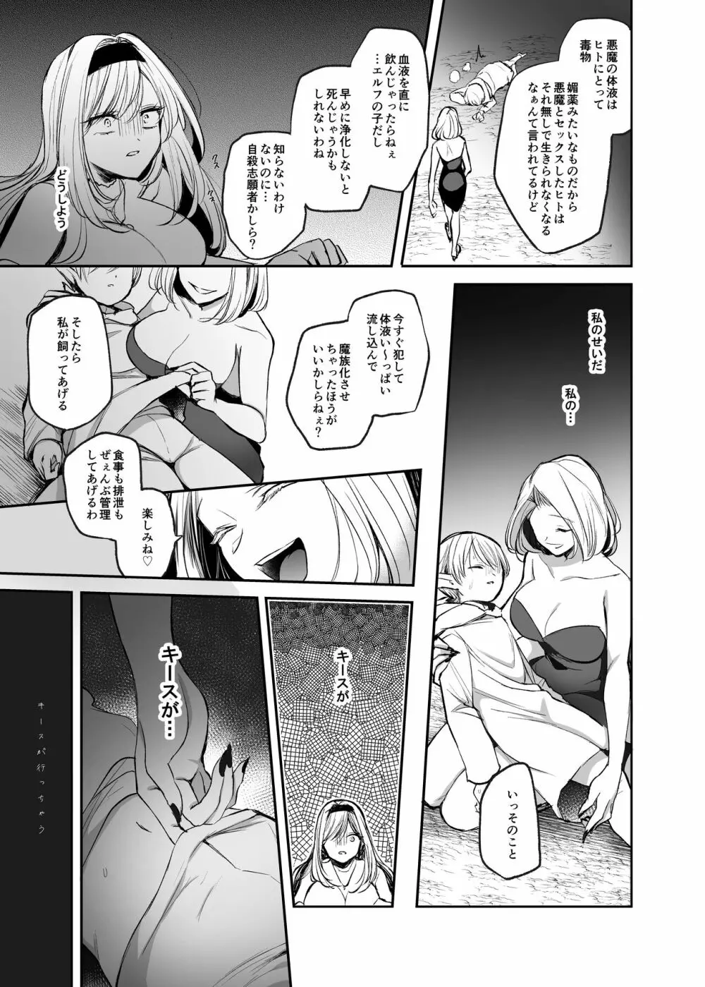 嫌われ女を助けたら…? 総集編 - page140