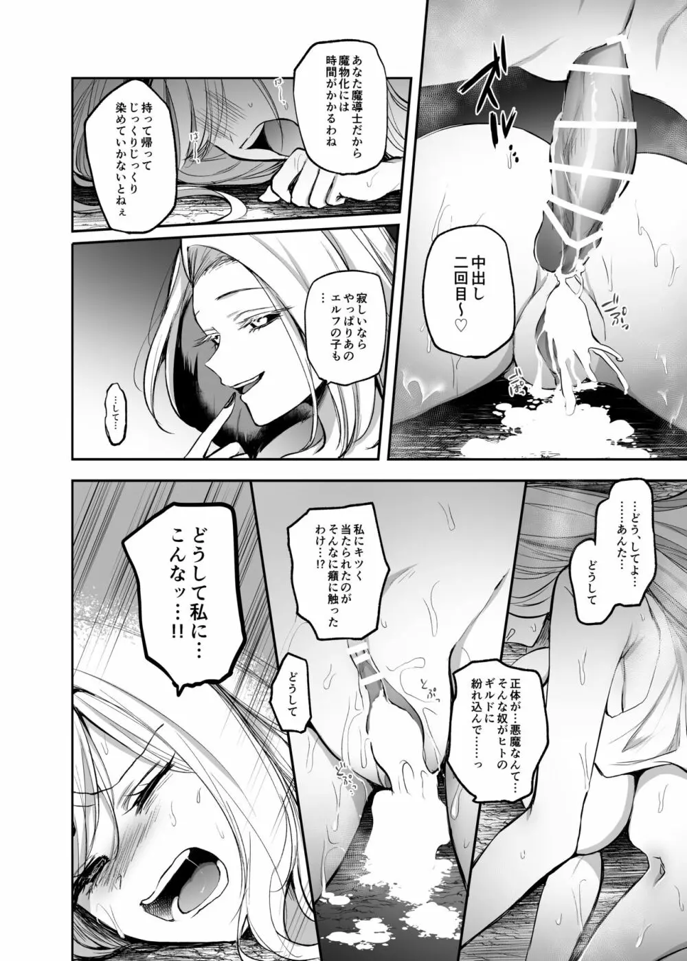 嫌われ女を助けたら…? 総集編 - page151