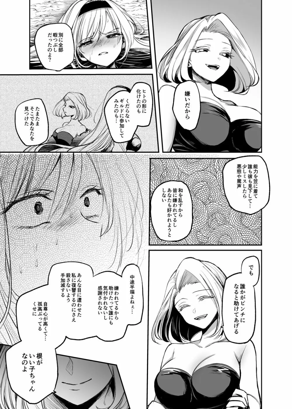 嫌われ女を助けたら…? 総集編 - page152