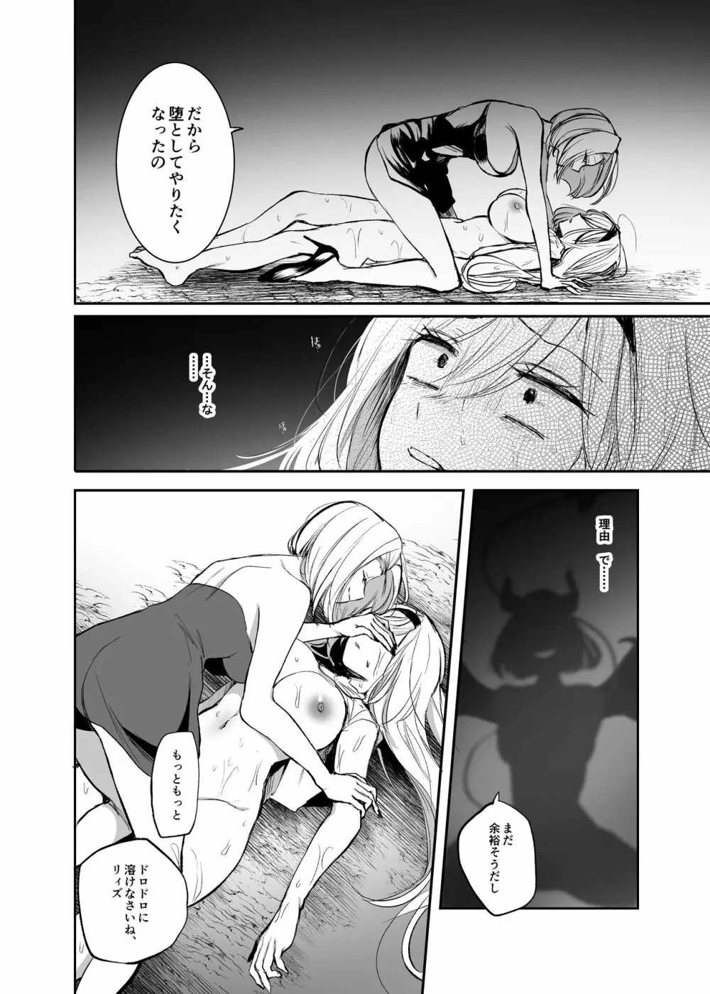 嫌われ女を助けたら…? 総集編 - page153