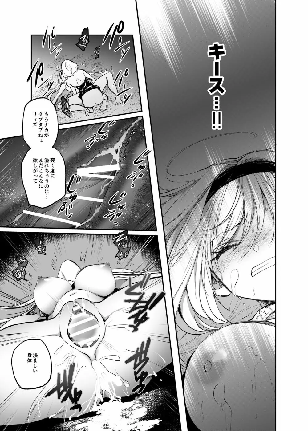 嫌われ女を助けたら…? 総集編 - page158