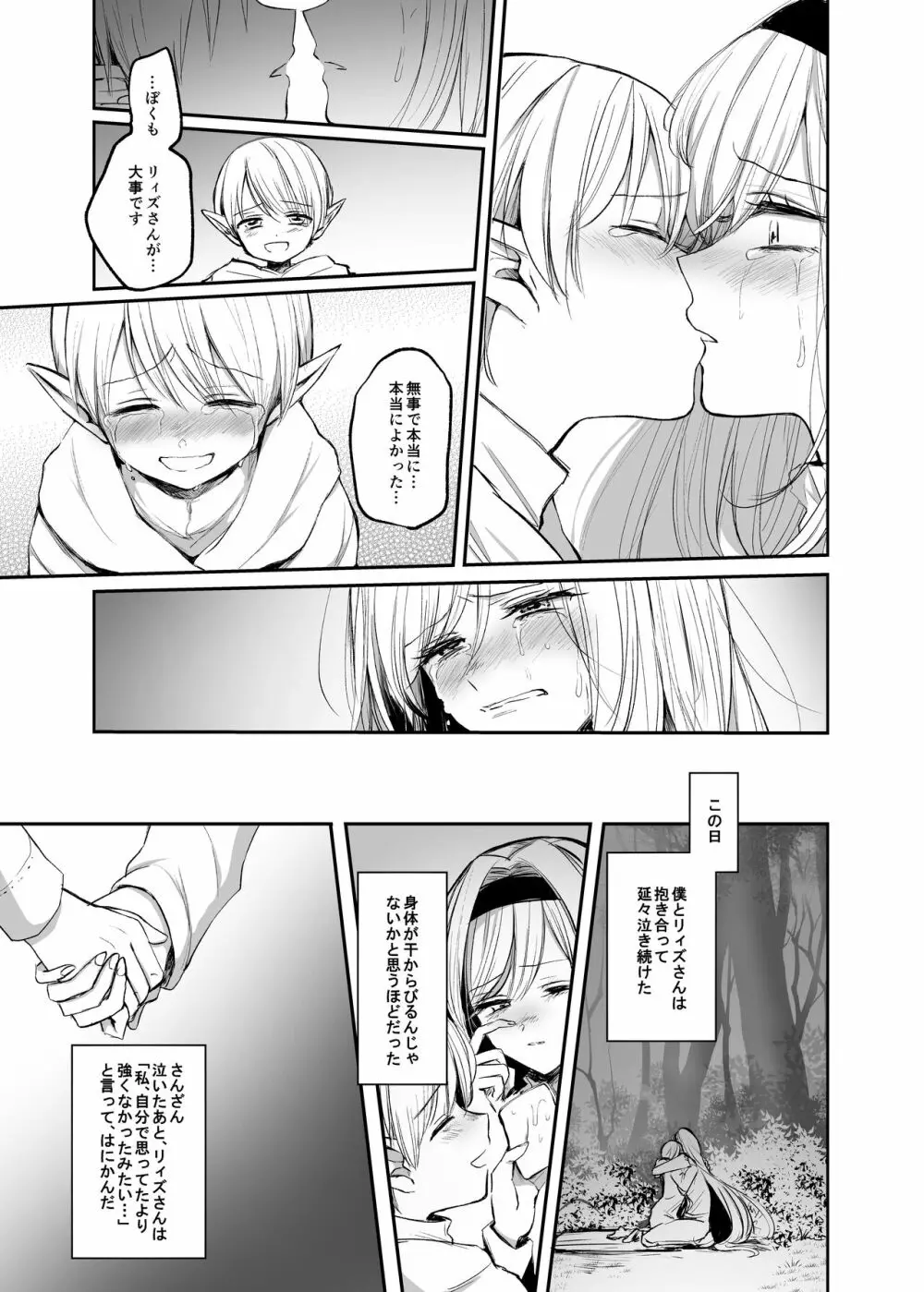 嫌われ女を助けたら…? 総集編 - page166