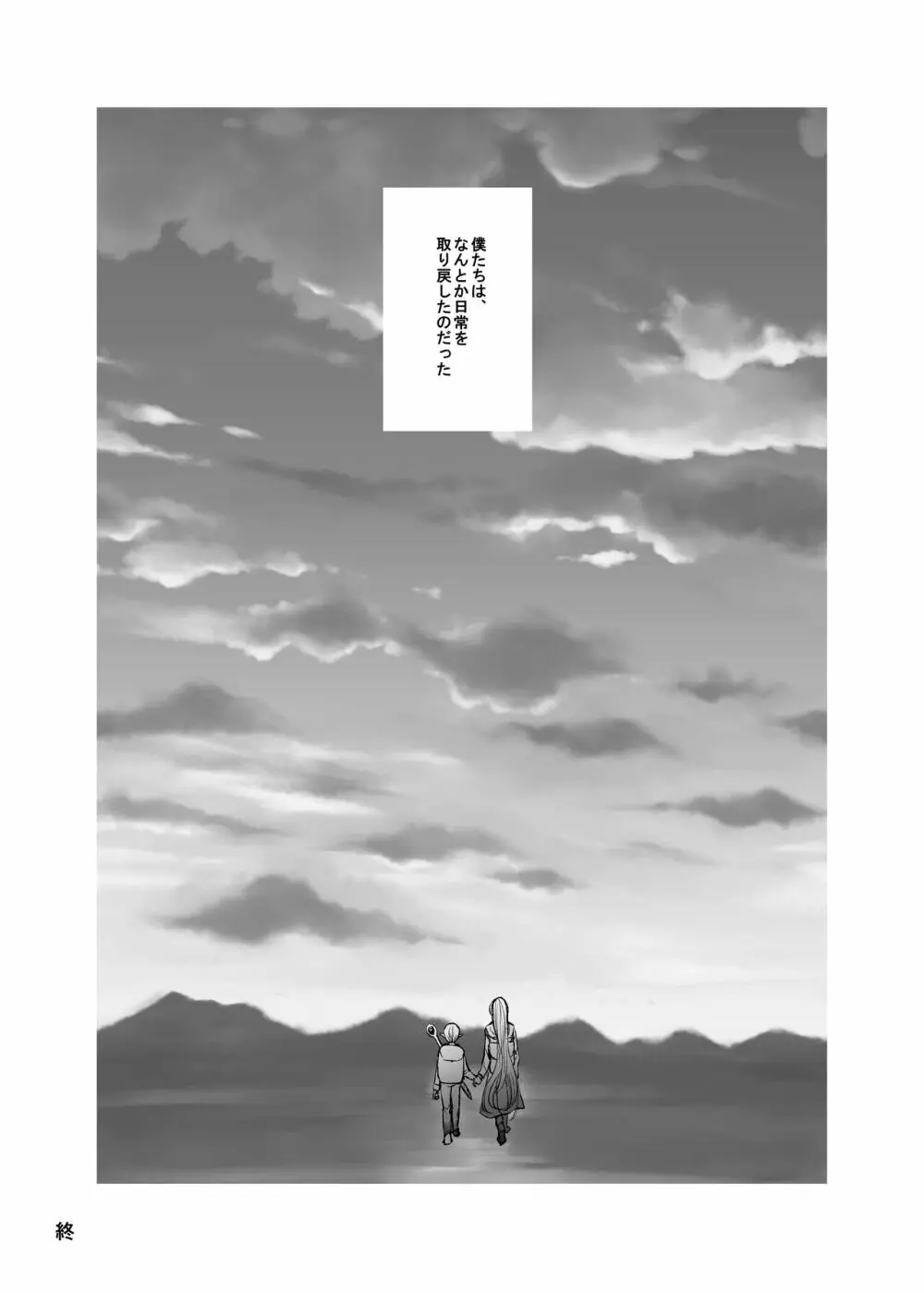 嫌われ女を助けたら…? 総集編 - page167