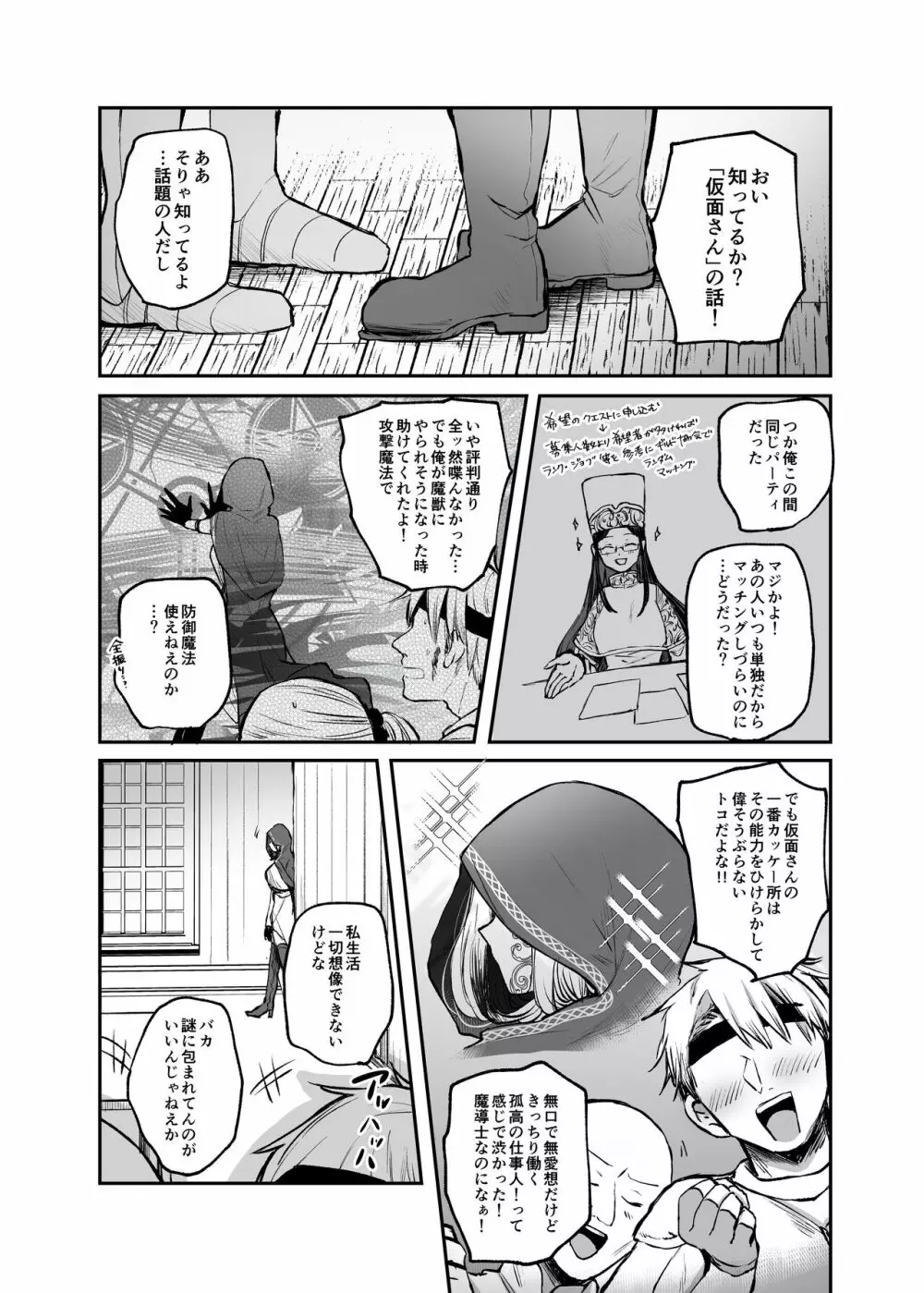 嫌われ女を助けたら…? 総集編 - page178