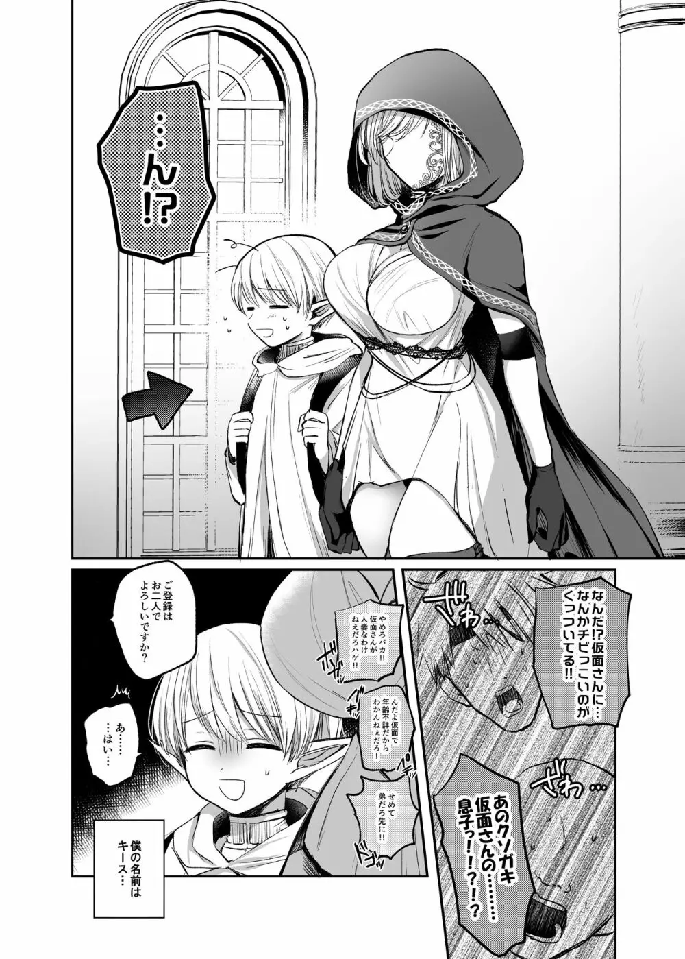 嫌われ女を助けたら…? 総集編 - page179