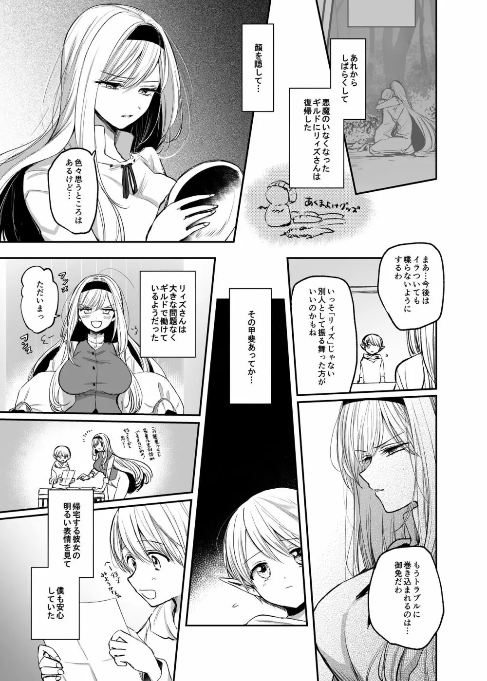 嫌われ女を助けたら…? 総集編 - page180