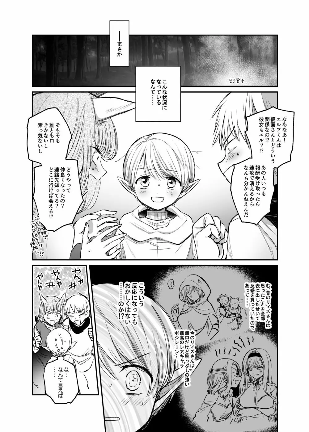 嫌われ女を助けたら…? 総集編 - page181