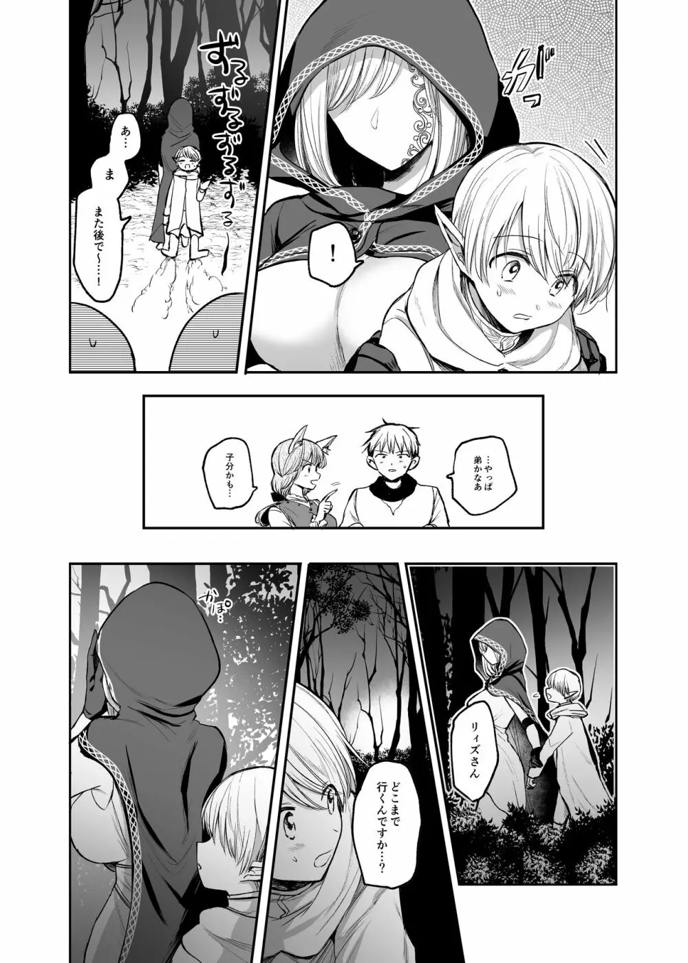 嫌われ女を助けたら…? 総集編 - page182