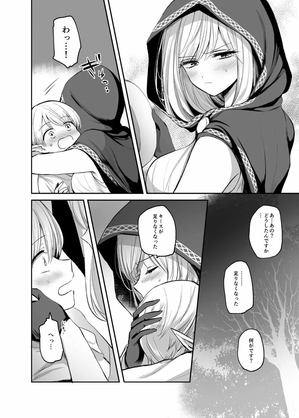 嫌われ女を助けたら…? 総集編 - page183