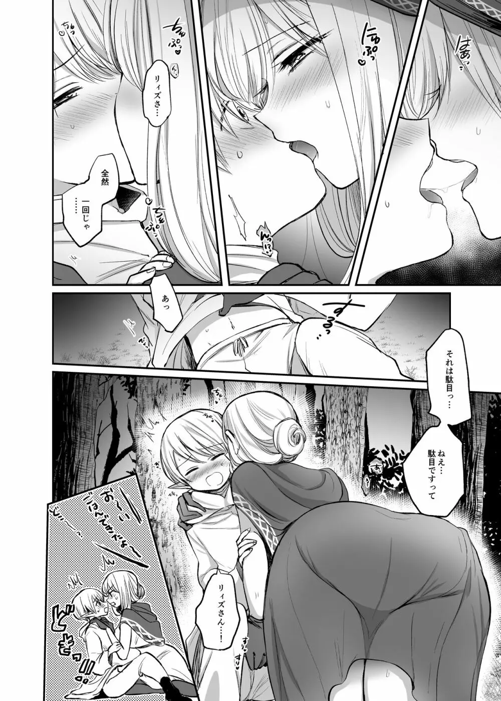 嫌われ女を助けたら…? 総集編 - page185