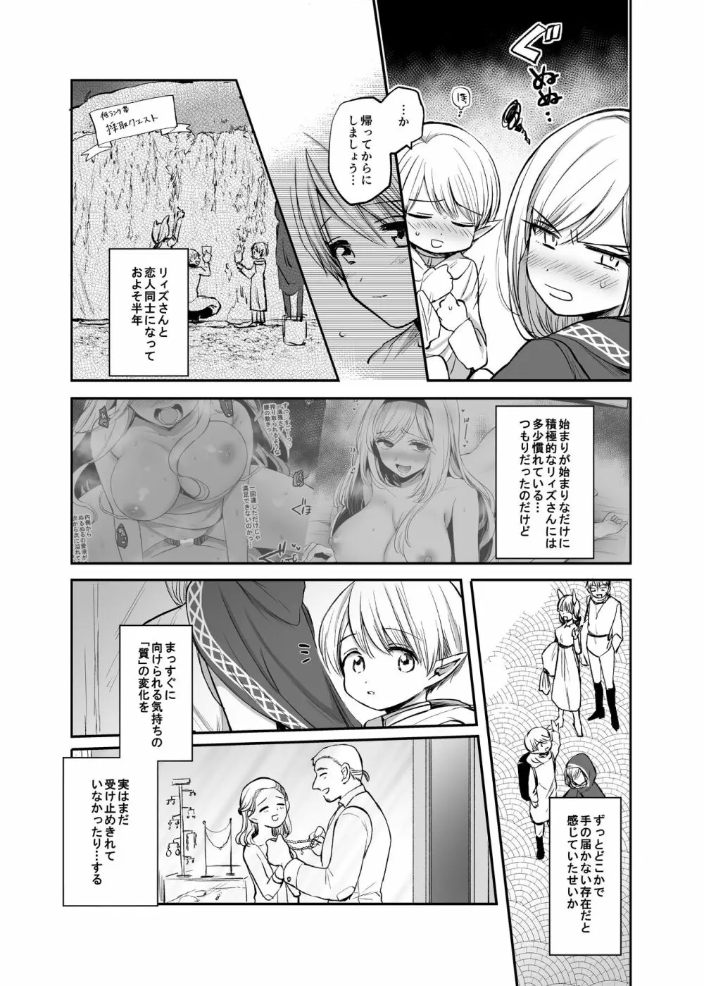 嫌われ女を助けたら…? 総集編 - page186