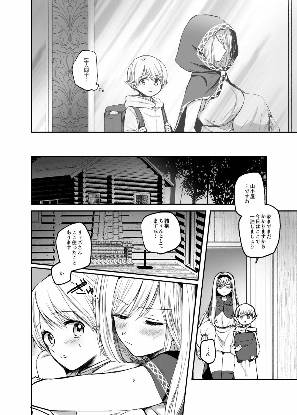 嫌われ女を助けたら…? 総集編 - page187