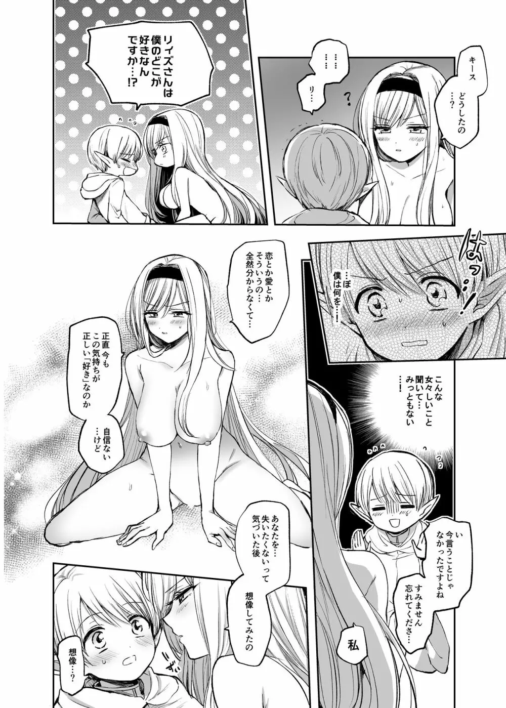 嫌われ女を助けたら…? 総集編 - page193