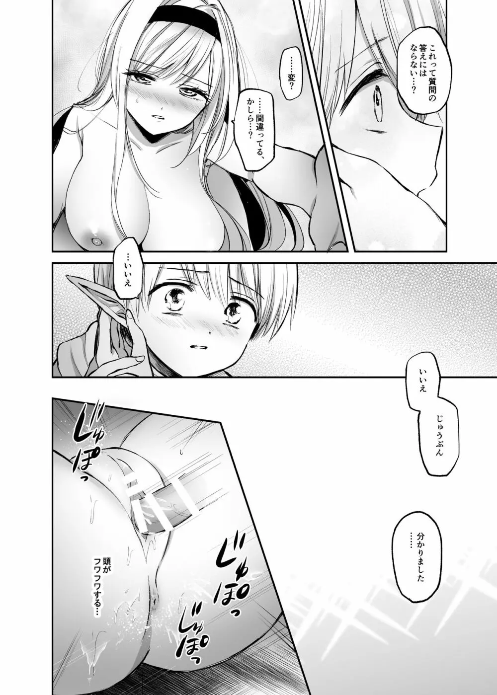 嫌われ女を助けたら…? 総集編 - page195