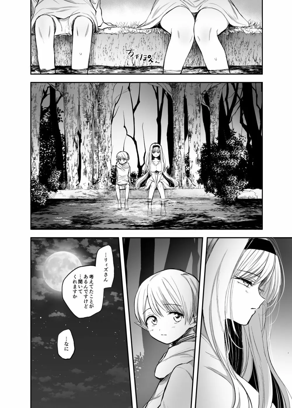 嫌われ女を助けたら…? 総集編 - page199