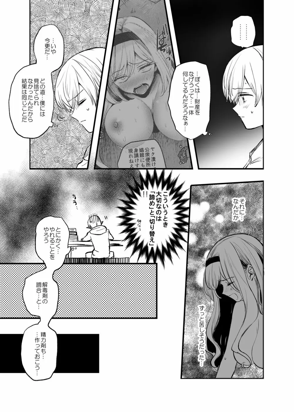 嫌われ女を助けたら…? 総集編 - page20