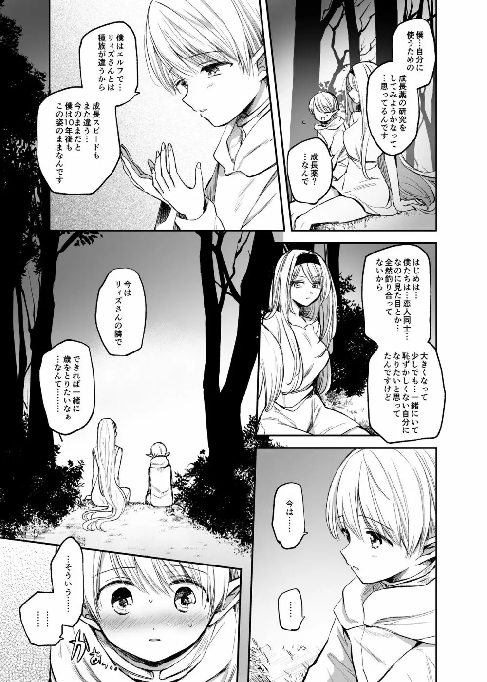 嫌われ女を助けたら…? 総集編 - page200