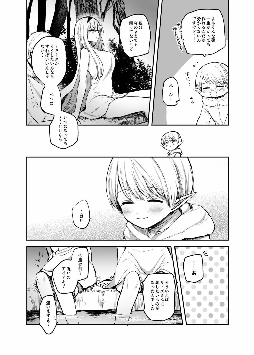 嫌われ女を助けたら…? 総集編 - page201