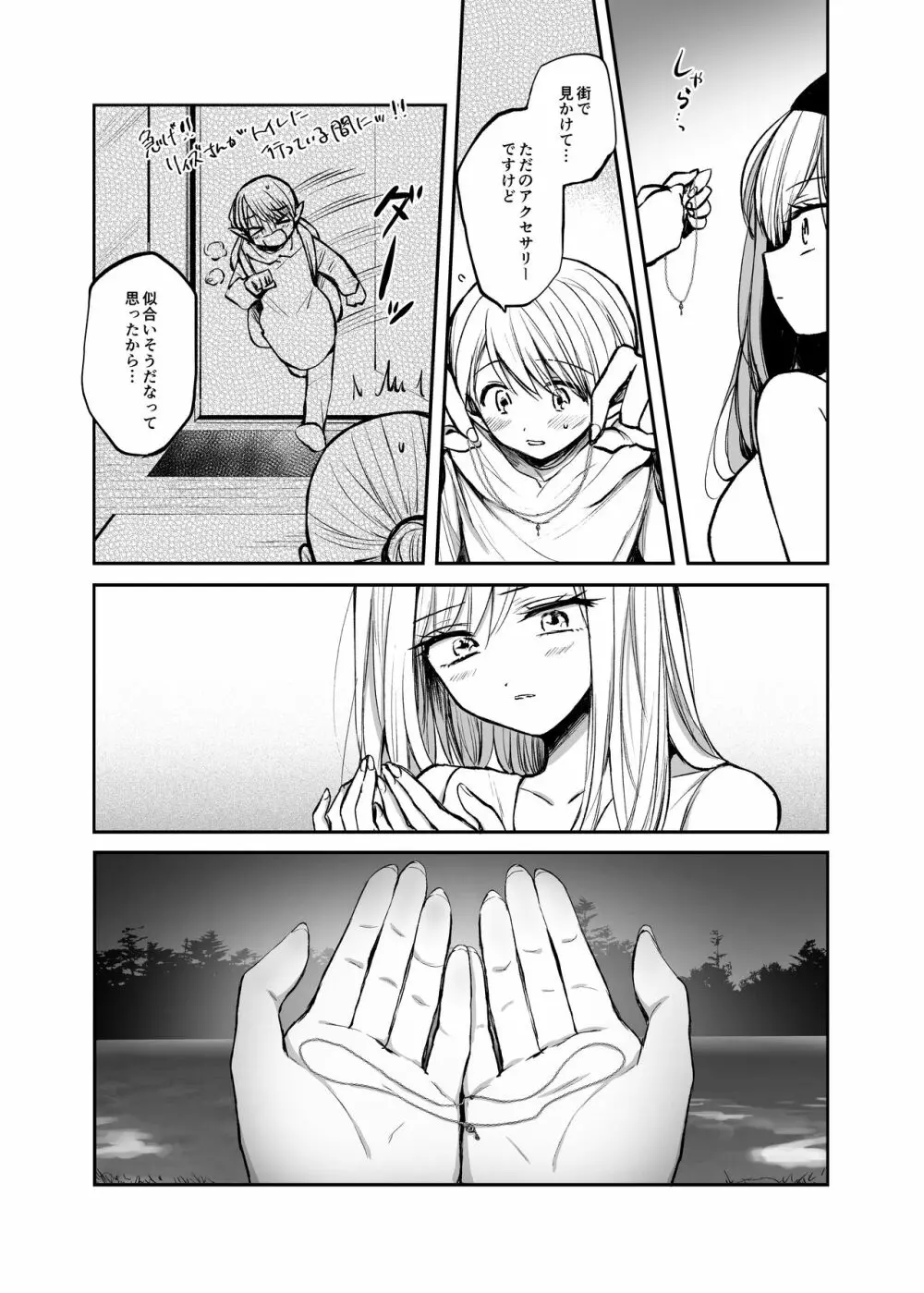 嫌われ女を助けたら…? 総集編 - page202