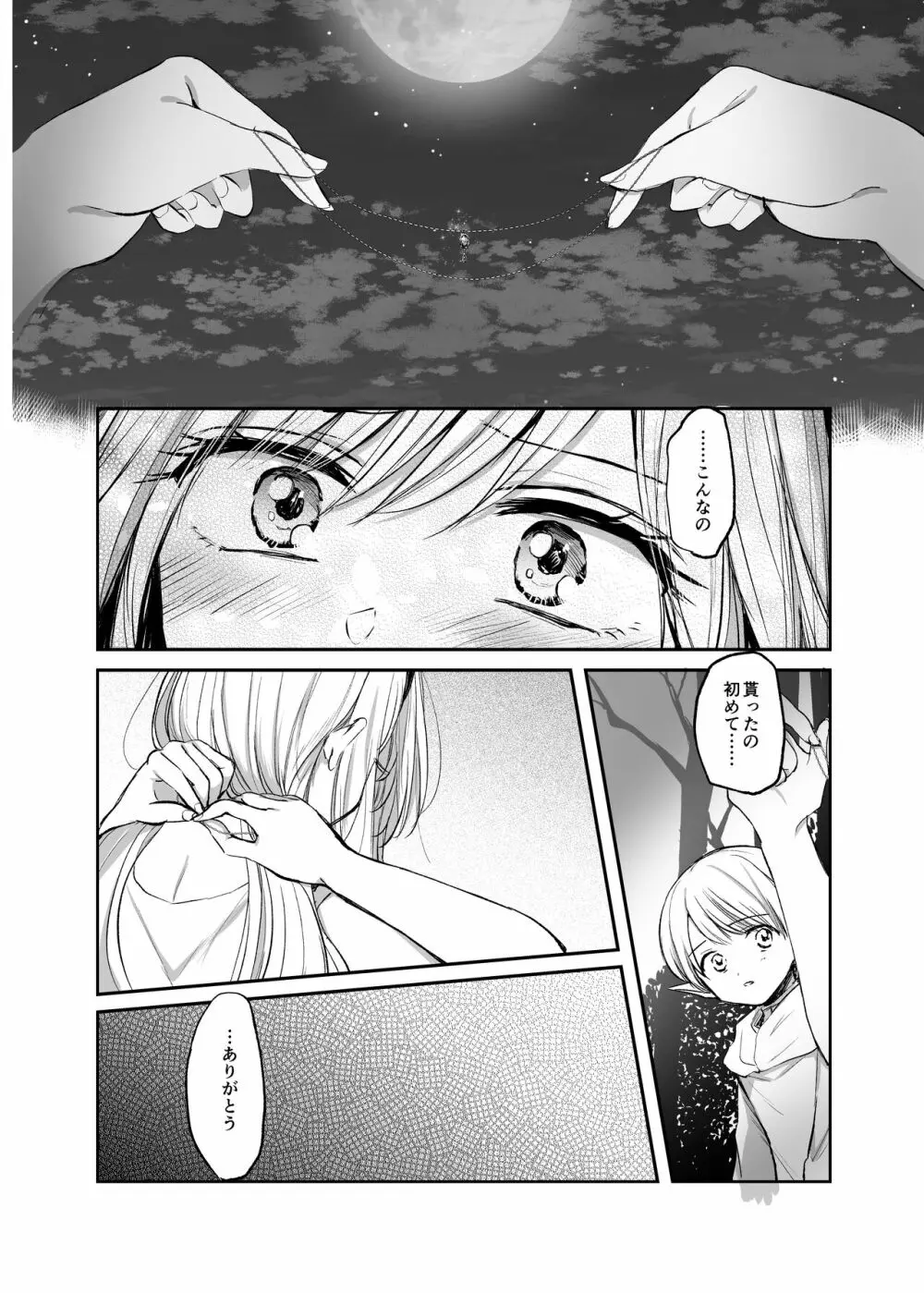 嫌われ女を助けたら…? 総集編 - page203