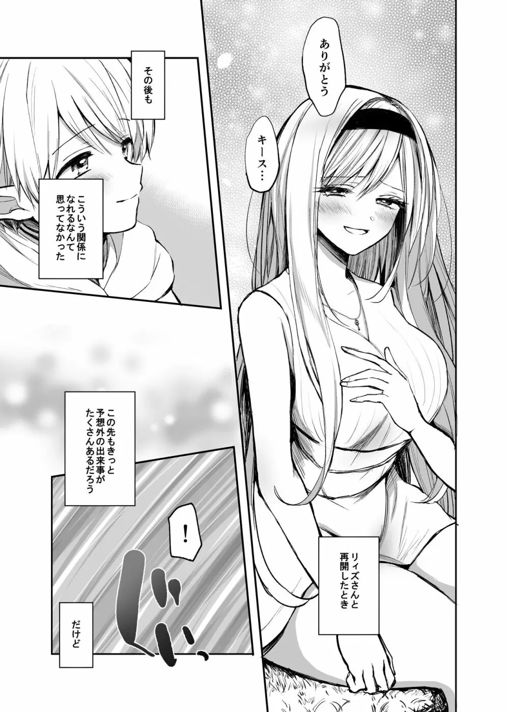 嫌われ女を助けたら…? 総集編 - page204