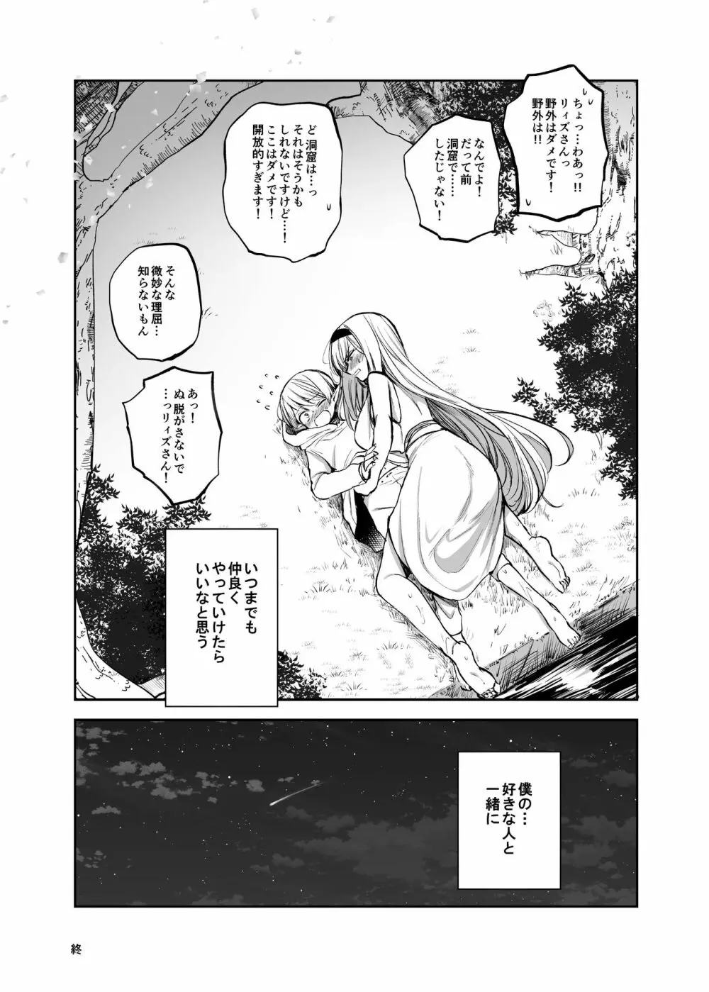 嫌われ女を助けたら…? 総集編 - page205